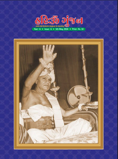 Hariom Gunjan May-June 2024